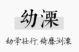 幼溧名字的寓意及含义