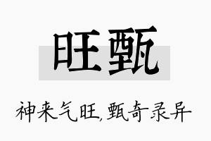 旺甄名字的寓意及含义