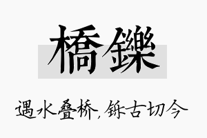 桥铄名字的寓意及含义