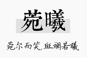 菀曦名字的寓意及含义