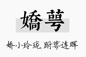 娇萼名字的寓意及含义