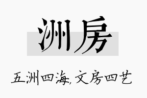 洲房名字的寓意及含义