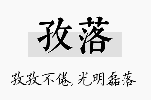 孜落名字的寓意及含义