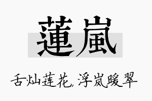 莲岚名字的寓意及含义