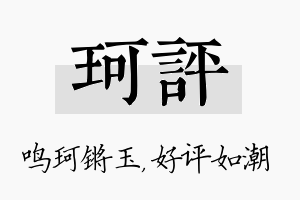 珂评名字的寓意及含义