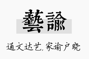 艺谕名字的寓意及含义