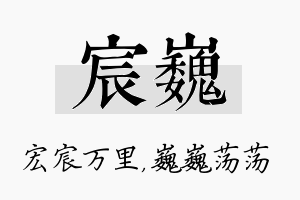 宸巍名字的寓意及含义