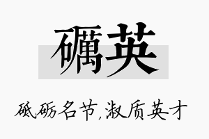 砺英名字的寓意及含义