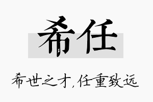 希任名字的寓意及含义