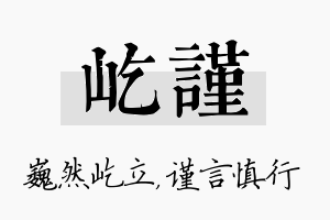 屹谨名字的寓意及含义