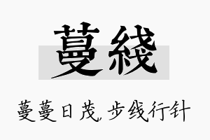 蔓线名字的寓意及含义