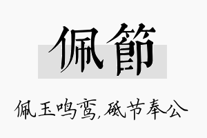 佩节名字的寓意及含义