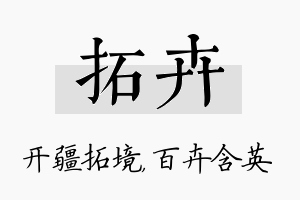 拓卉名字的寓意及含义