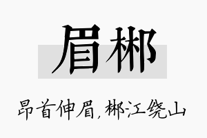 眉郴名字的寓意及含义