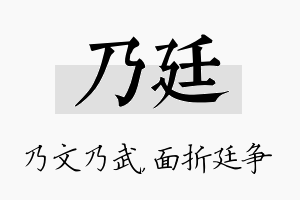 乃廷名字的寓意及含义