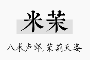 米茉名字的寓意及含义