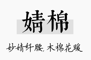 婧棉名字的寓意及含义