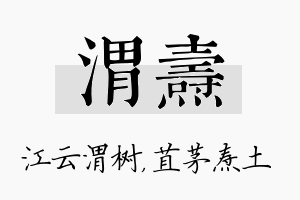 渭焘名字的寓意及含义