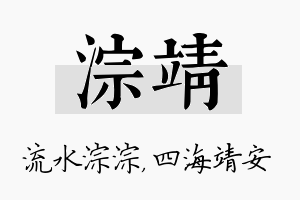 淙靖名字的寓意及含义