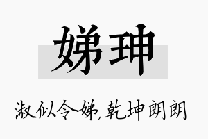 娣珅名字的寓意及含义