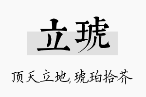 立琥名字的寓意及含义