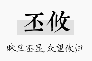 丕攸名字的寓意及含义