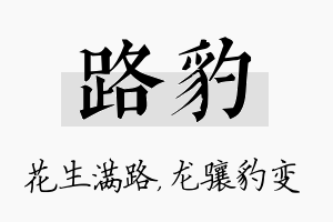 路豹名字的寓意及含义