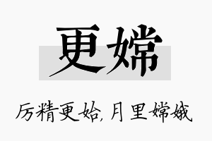 更嫦名字的寓意及含义