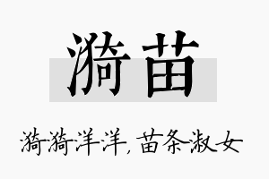 漪苗名字的寓意及含义