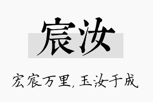 宸汝名字的寓意及含义