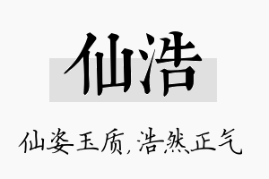 仙浩名字的寓意及含义