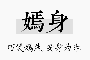 嫣身名字的寓意及含义