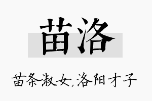 苗洛名字的寓意及含义