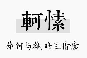 轲愫名字的寓意及含义