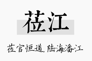 莅江名字的寓意及含义