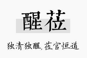 醒莅名字的寓意及含义