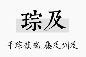 琮及名字的寓意及含义