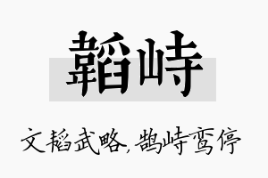 韬峙名字的寓意及含义