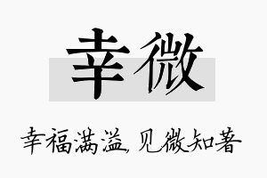 幸微名字的寓意及含义