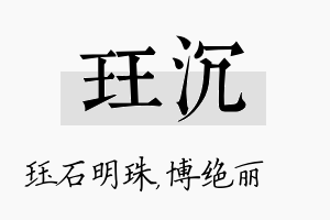 珏沉名字的寓意及含义