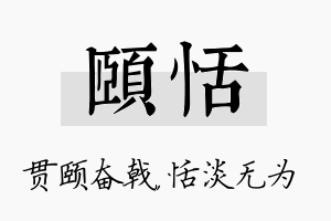 颐恬名字的寓意及含义