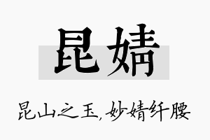 昆婧名字的寓意及含义