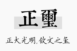 正玺名字的寓意及含义