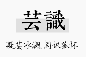 芸识名字的寓意及含义