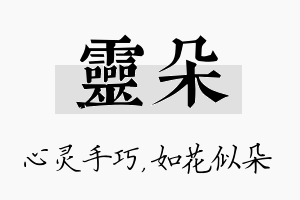 灵朵名字的寓意及含义