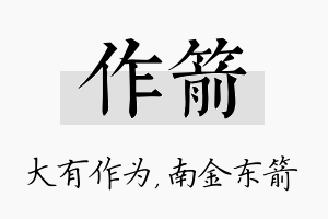 作箭名字的寓意及含义