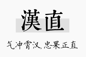 汉直名字的寓意及含义