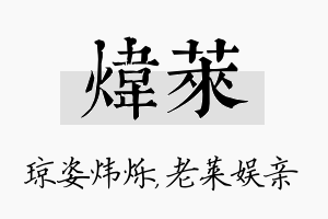 炜莱名字的寓意及含义