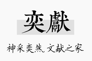 奕献名字的寓意及含义