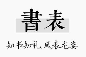 书表名字的寓意及含义